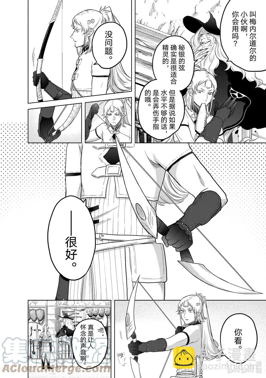 《世界尽头的圣骑士》42 追思 第22页