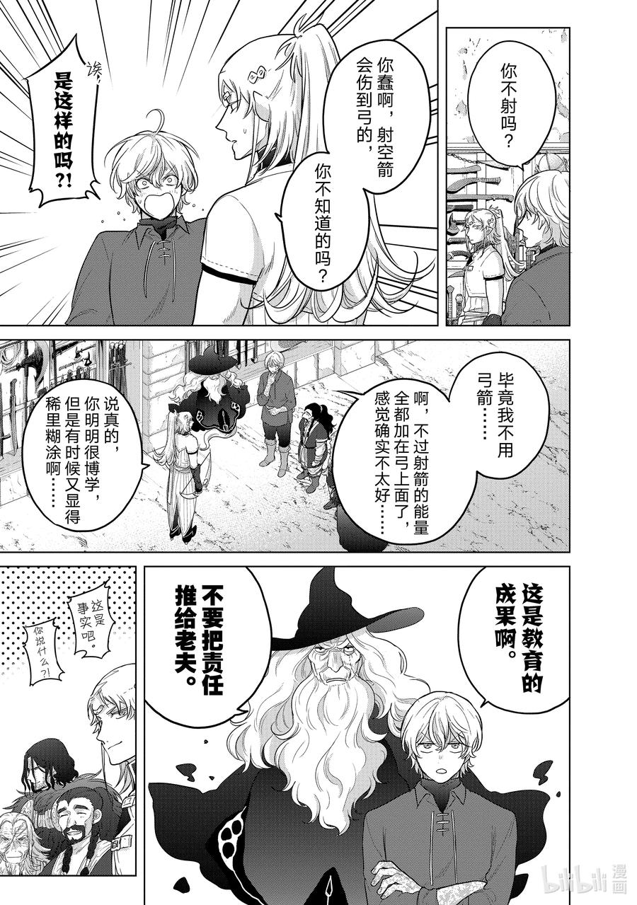 《世界尽头的圣骑士》42 追思 第23页