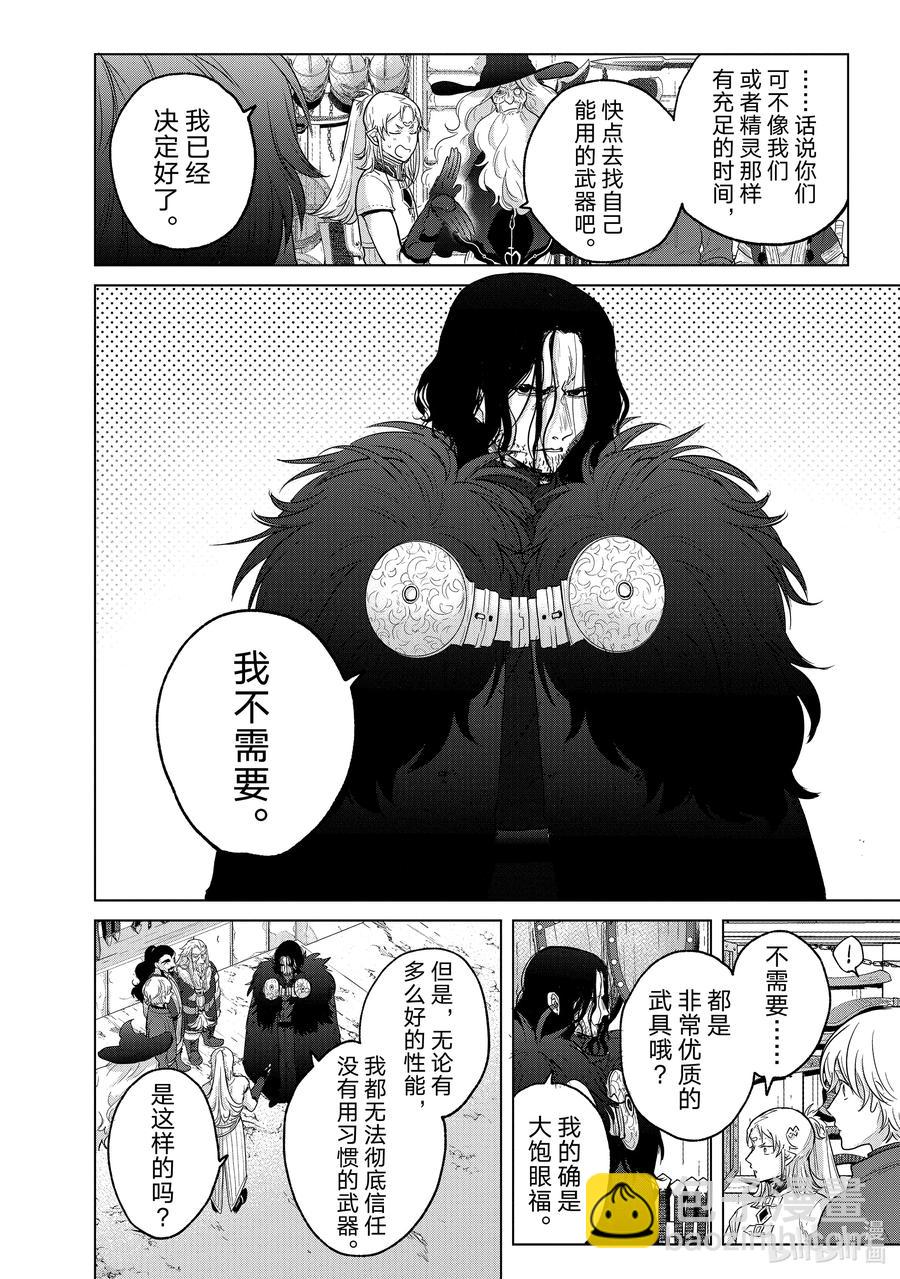 《世界尽头的圣骑士》42 追思 第24页