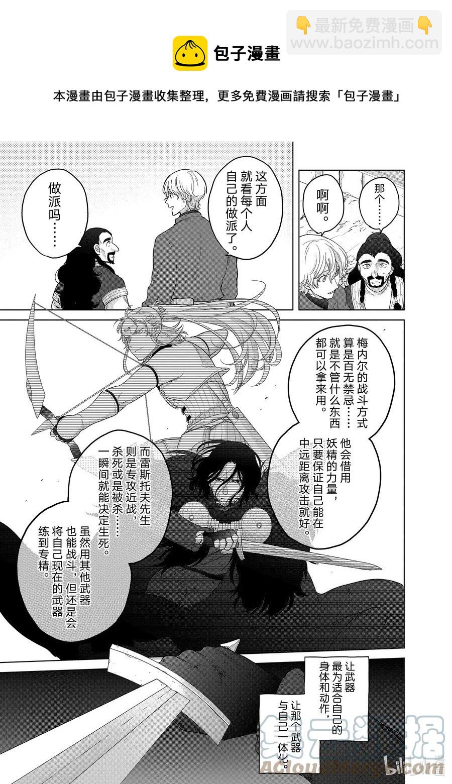 《世界尽头的圣骑士》42 追思 第25页