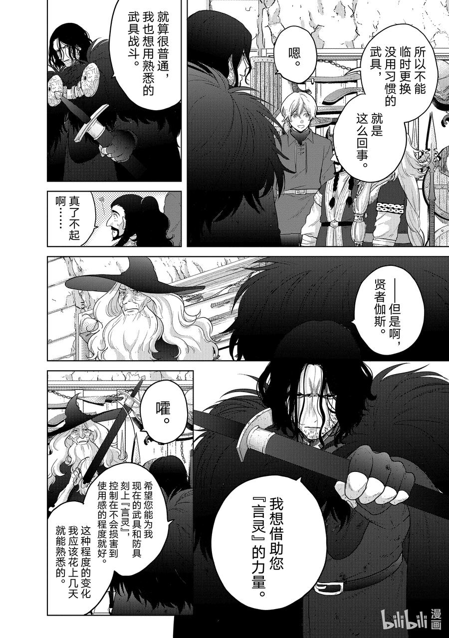 《世界尽头的圣骑士》42 追思 第26页