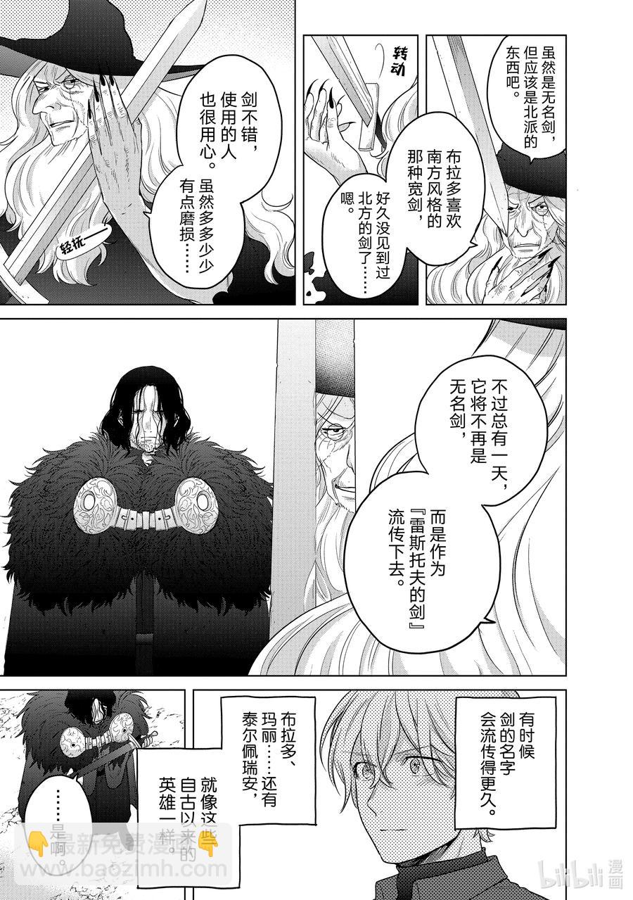 《世界尽头的圣骑士》42 追思 第27页