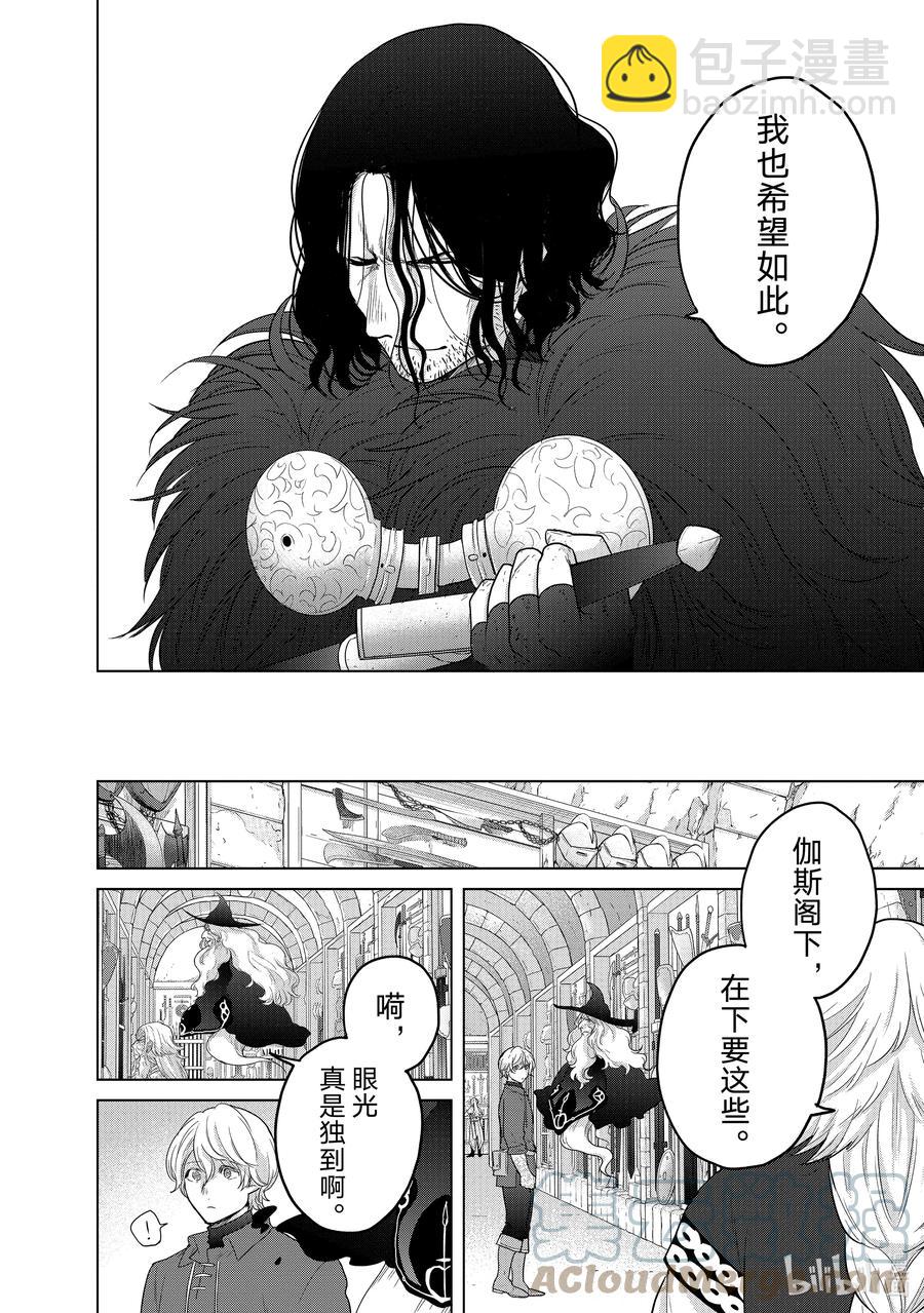 《世界尽头的圣骑士》42 追思 第28页