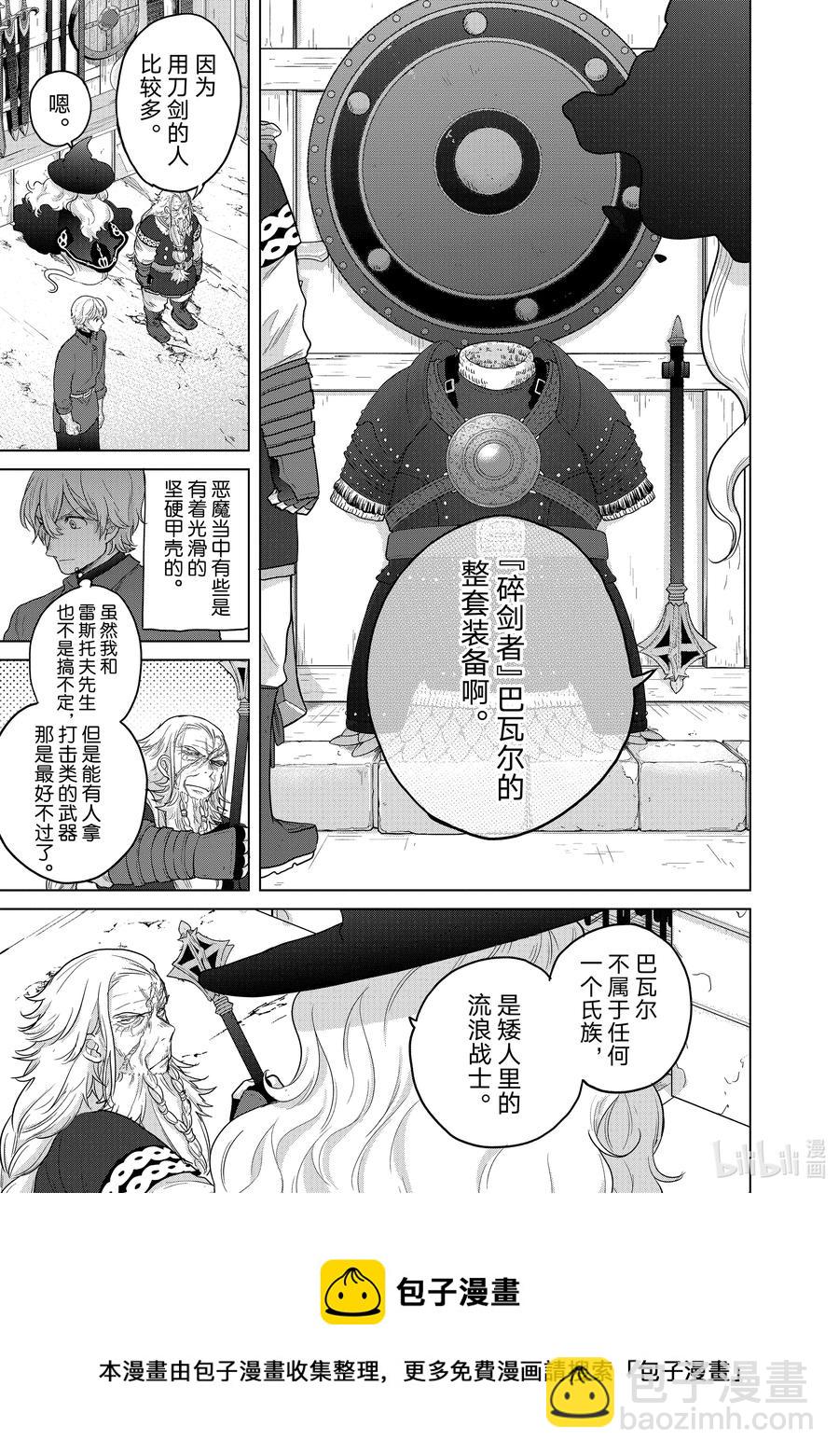 《世界尽头的圣骑士》42 追思 第29页