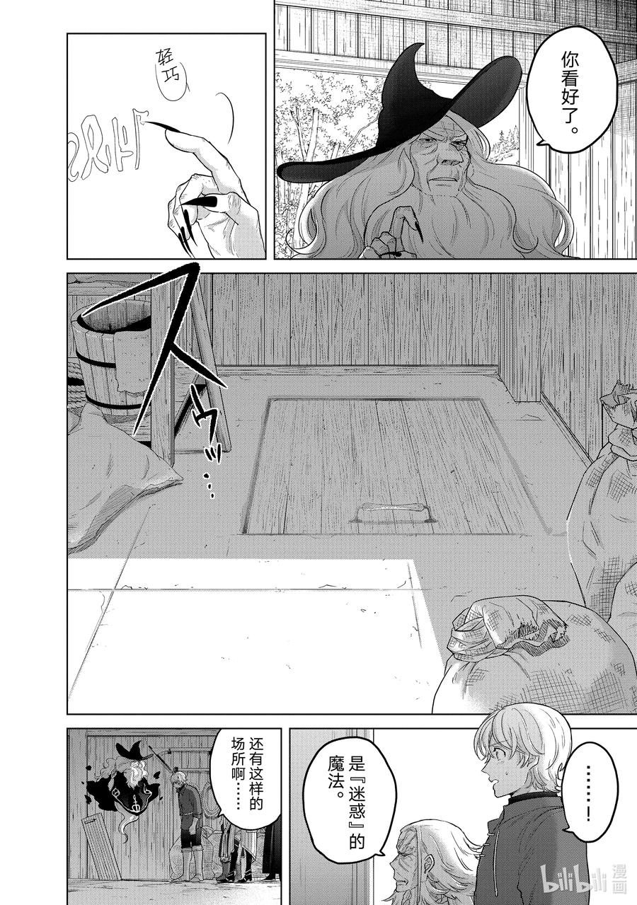 《世界尽头的圣骑士》42 追思 第2页