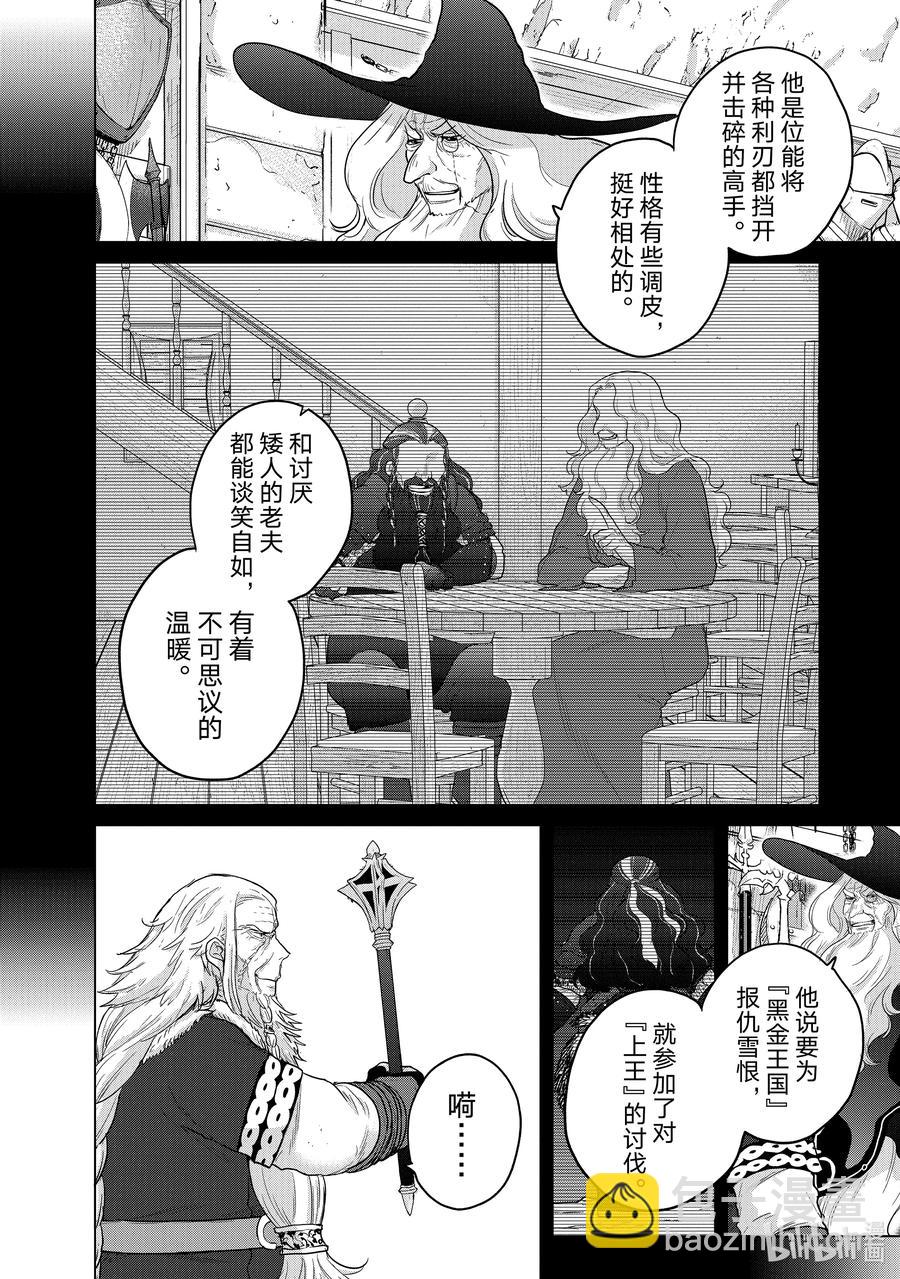 《世界尽头的圣骑士》42 追思 第30页