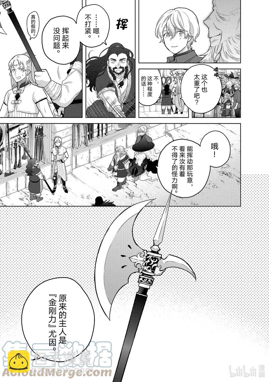 《世界尽头的圣骑士》42 追思 第31页