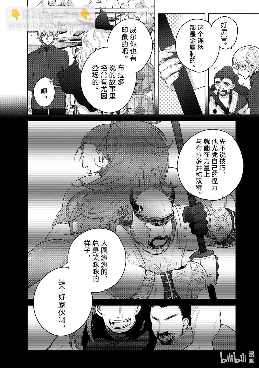 《世界尽头的圣骑士》42 追思 第32页