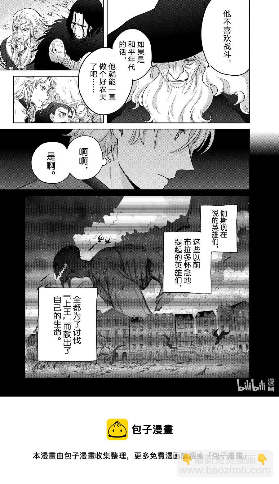 《世界尽头的圣骑士》42 追思 第33页