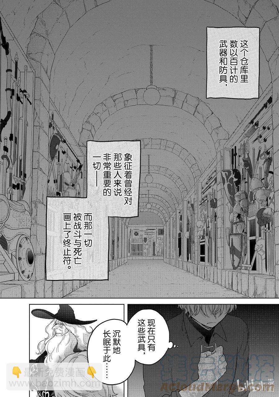 《世界尽头的圣骑士》42 追思 第34页