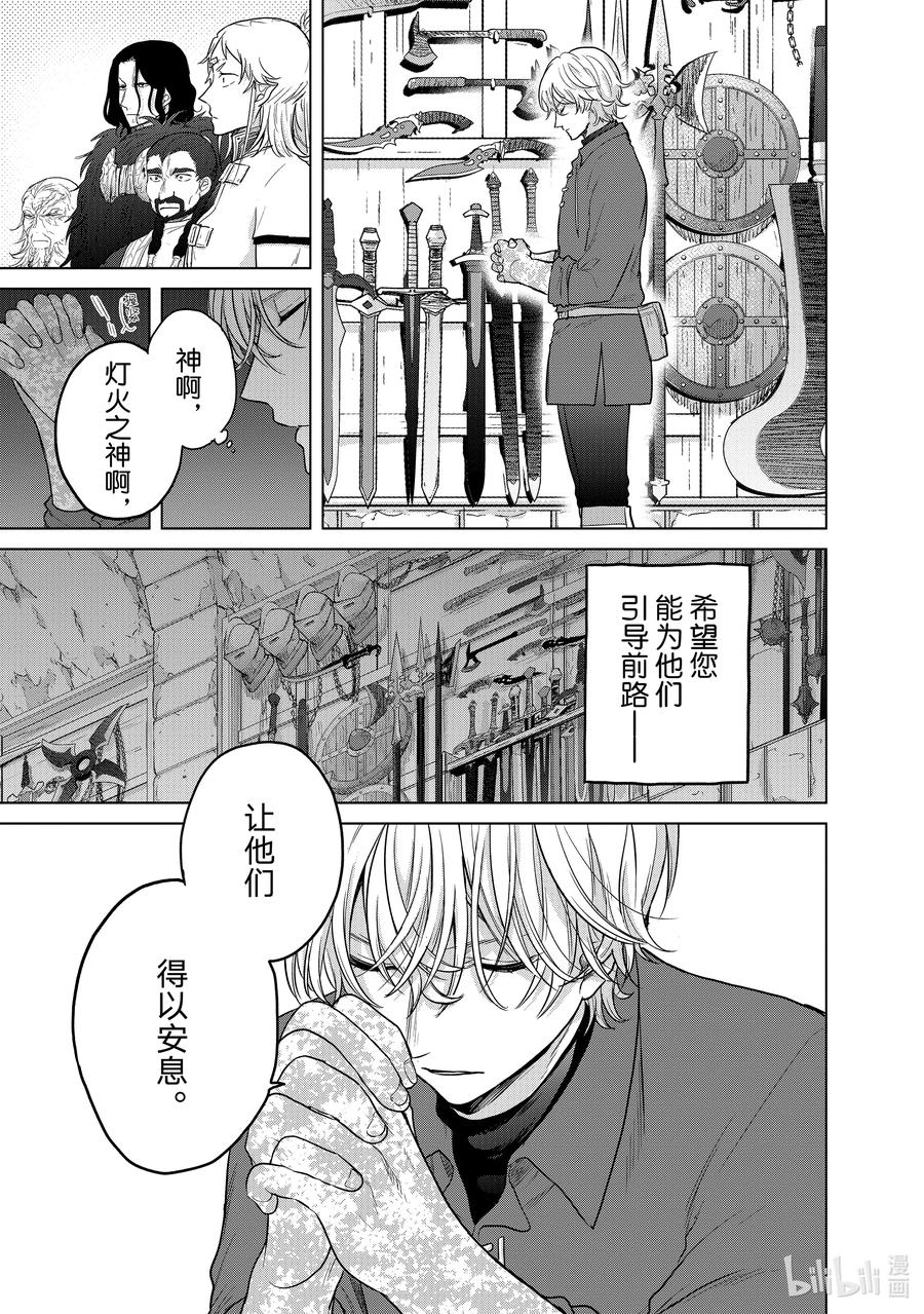 《世界尽头的圣骑士》42 追思 第35页