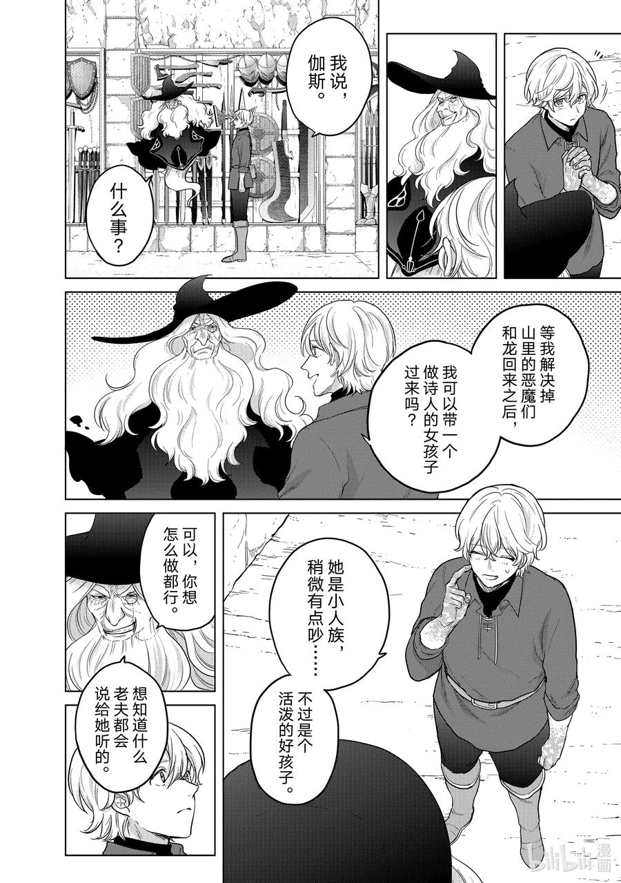 《世界尽头的圣骑士》42 追思 第36页