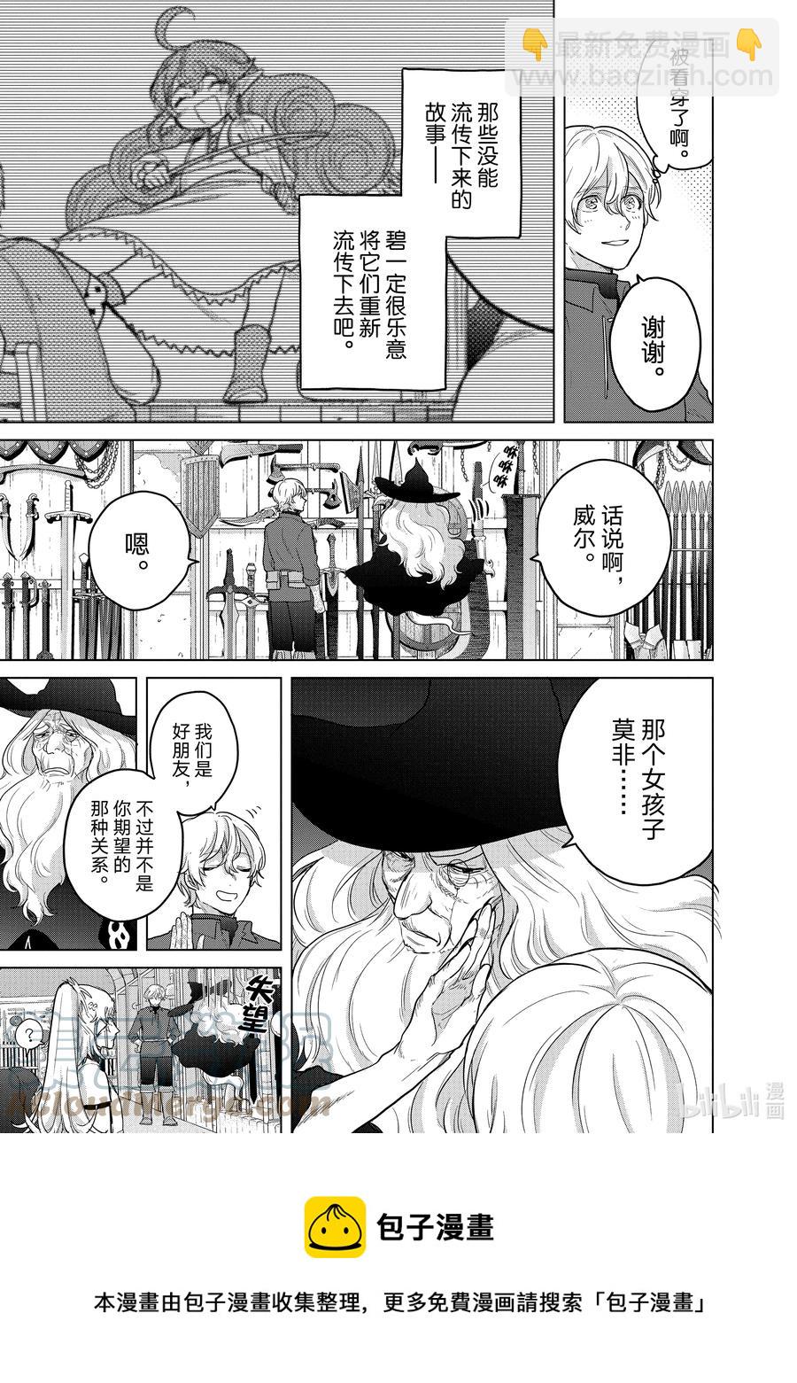 《世界尽头的圣骑士》42 追思 第37页