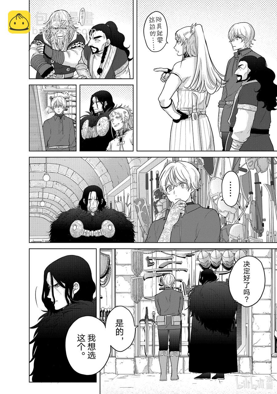 《世界尽头的圣骑士》42 追思 第38页