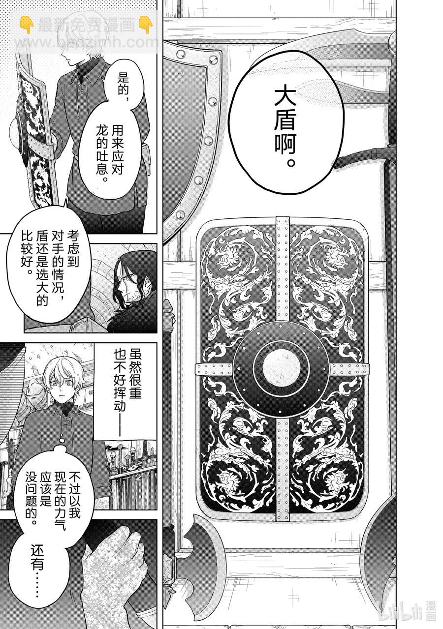 《世界尽头的圣骑士》42 追思 第39页