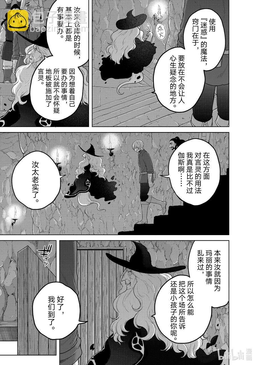 《世界尽头的圣骑士》42 追思 第3页