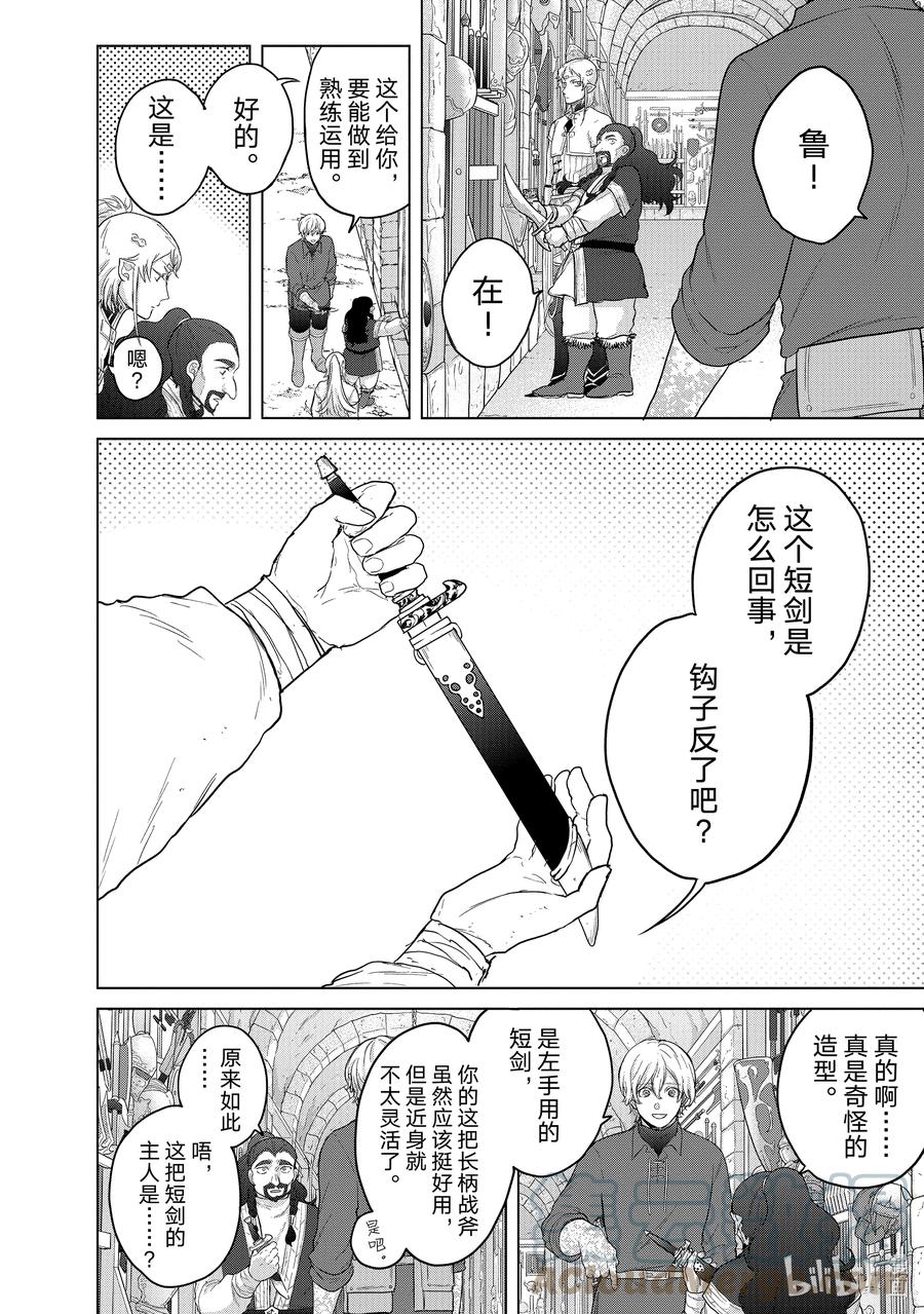 《世界尽头的圣骑士》42 追思 第40页