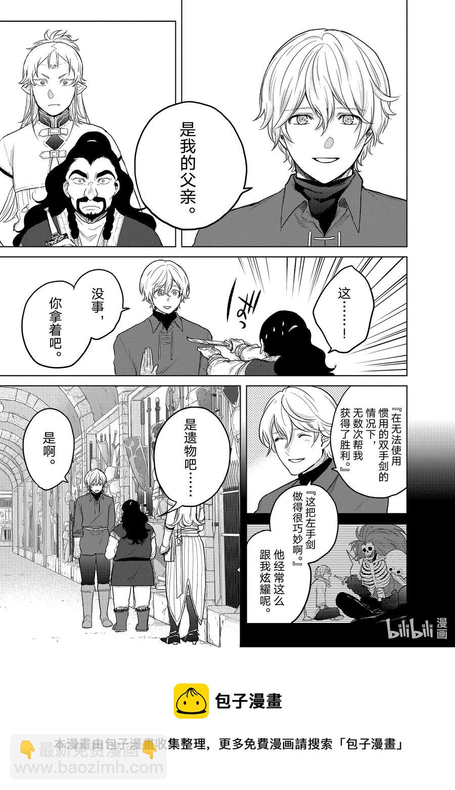 《世界尽头的圣骑士》42 追思 第41页