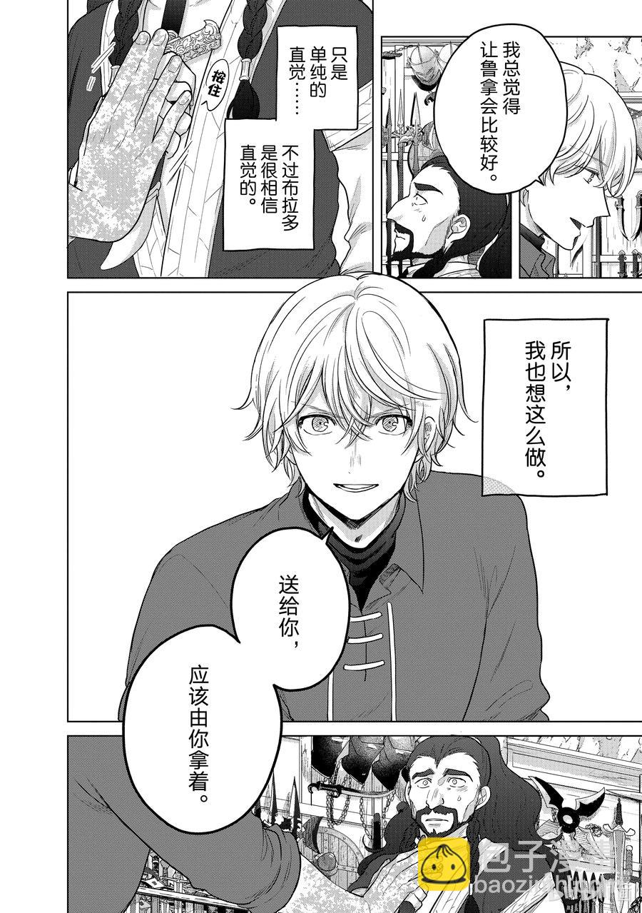 《世界尽头的圣骑士》42 追思 第42页