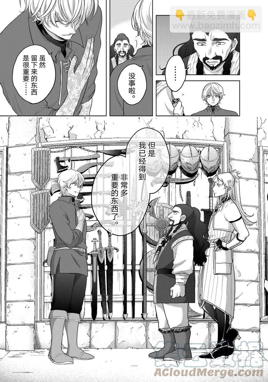 《世界尽头的圣骑士》42 追思 第43页