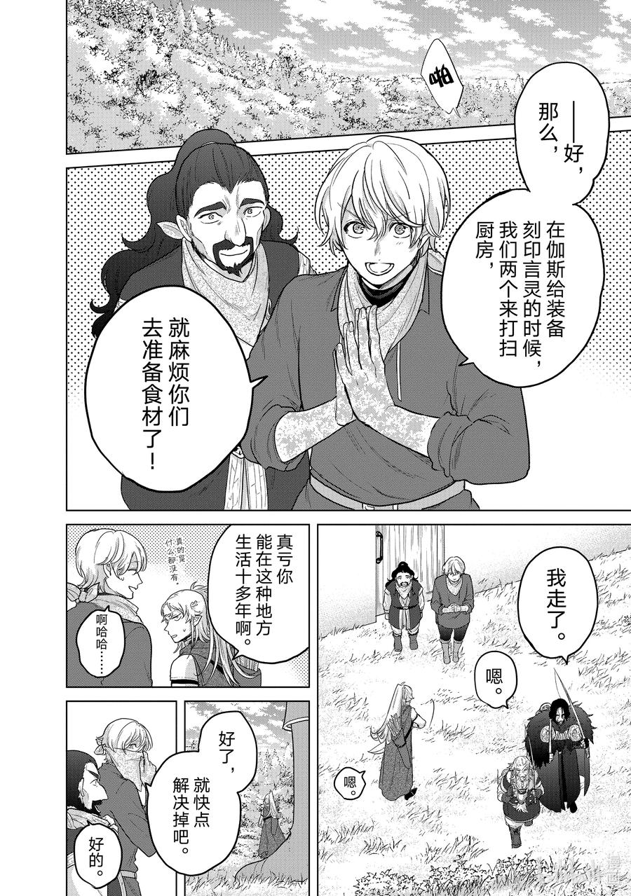 《世界尽头的圣骑士》42 追思 第44页