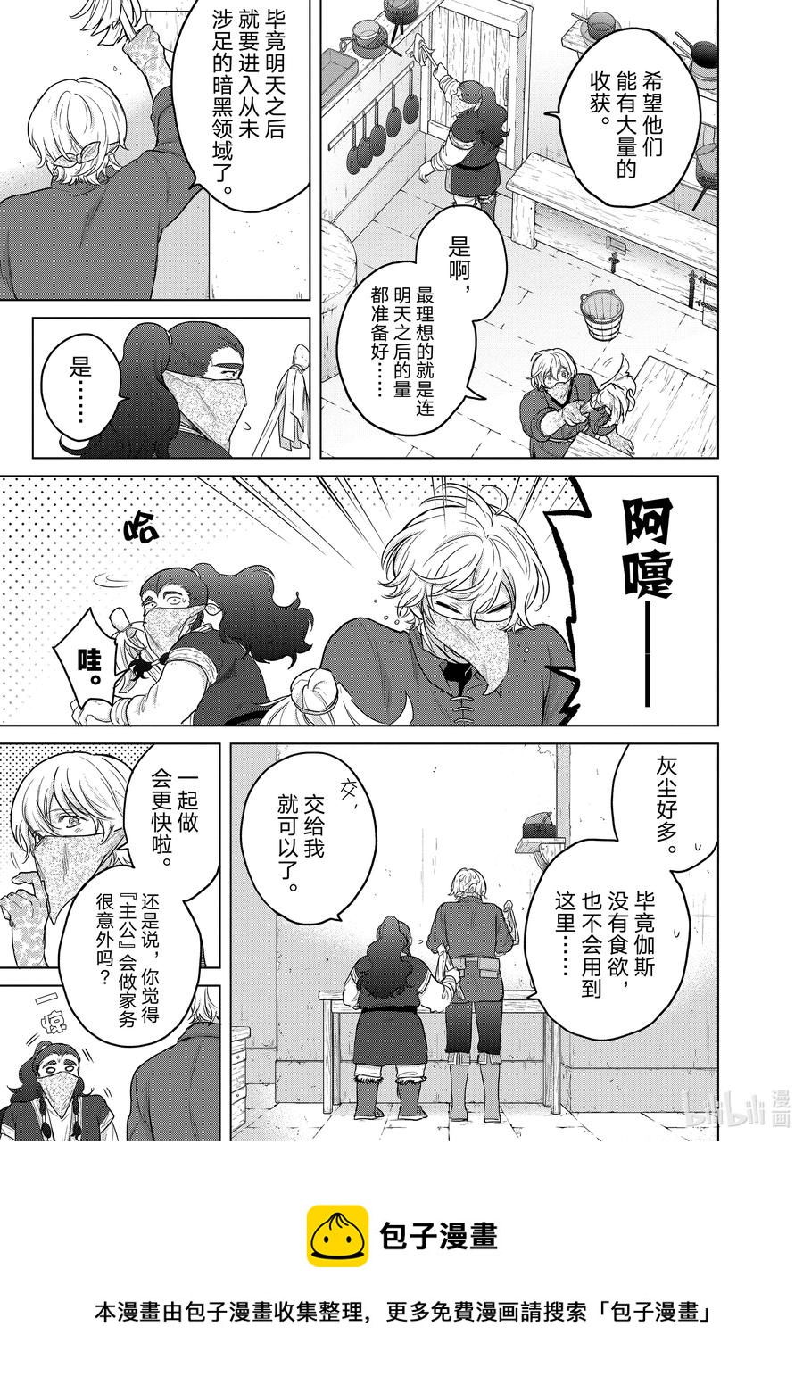 《世界尽头的圣骑士》42 追思 第45页