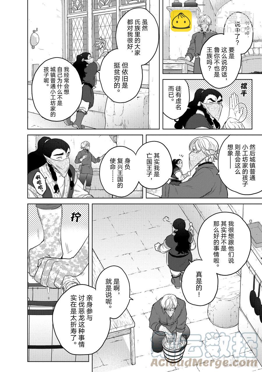 《世界尽头的圣骑士》42 追思 第46页