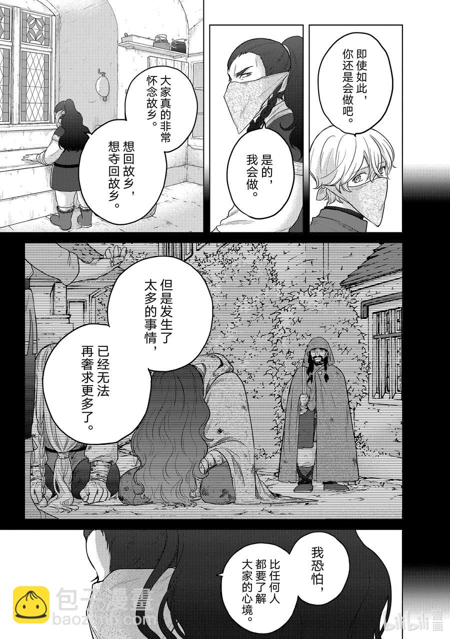 《世界尽头的圣骑士》42 追思 第47页