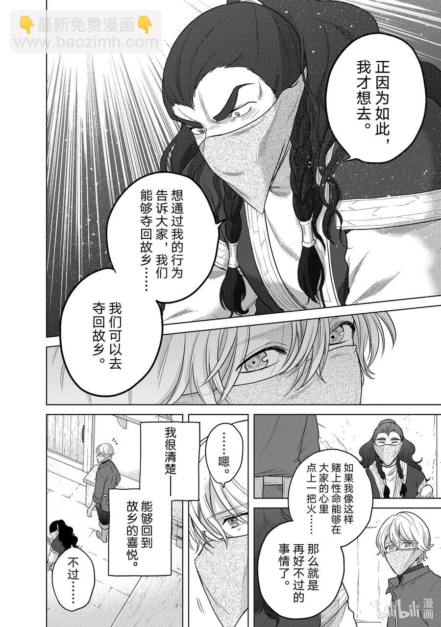 《世界尽头的圣骑士》42 追思 第48页