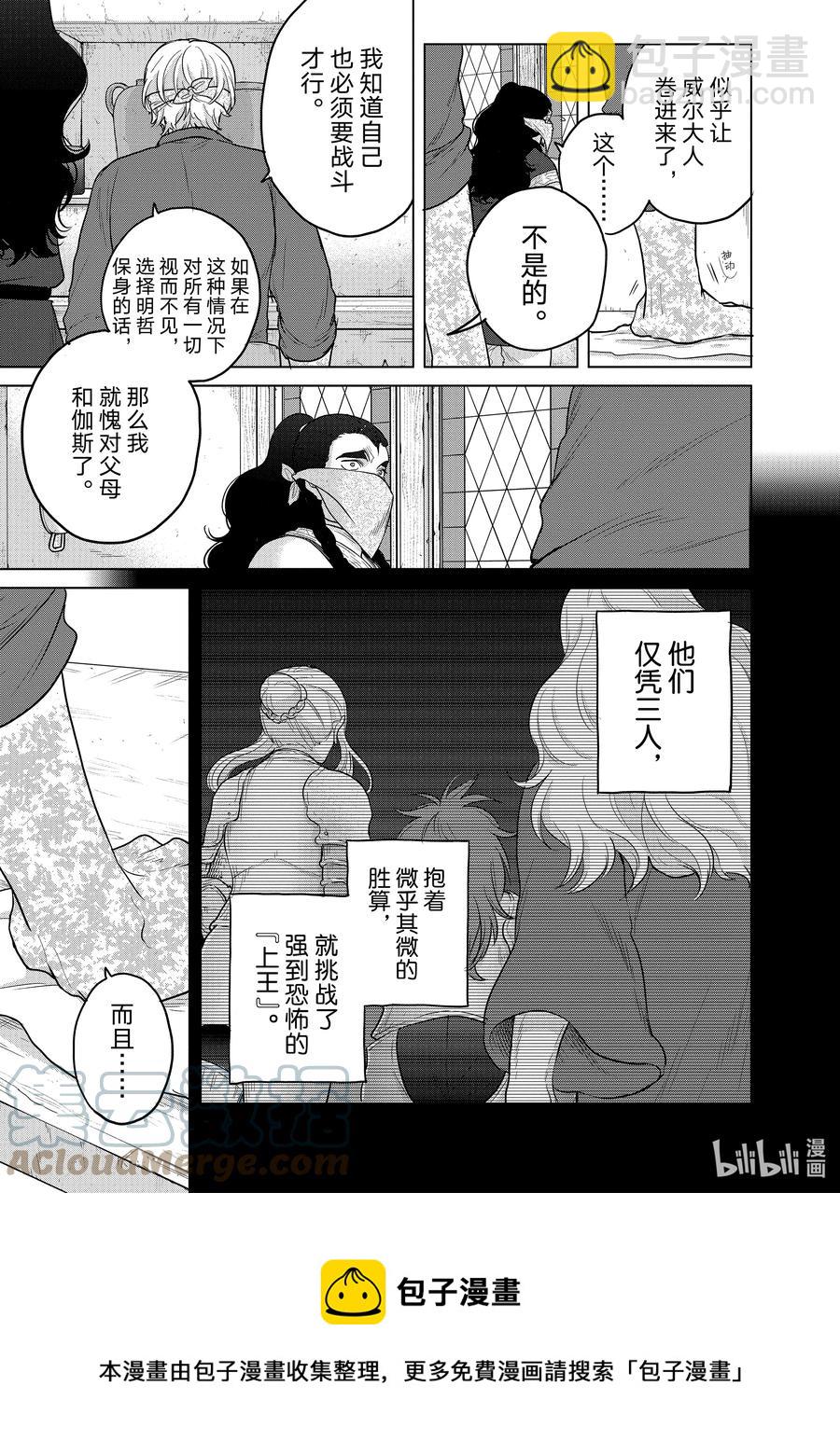 《世界尽头的圣骑士》42 追思 第49页