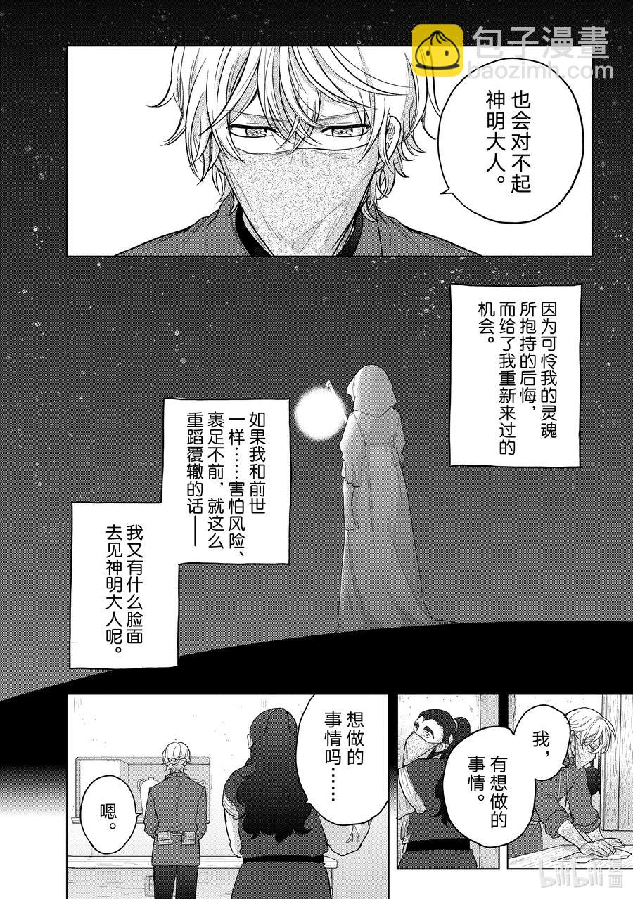 《世界尽头的圣骑士》42 追思 第50页