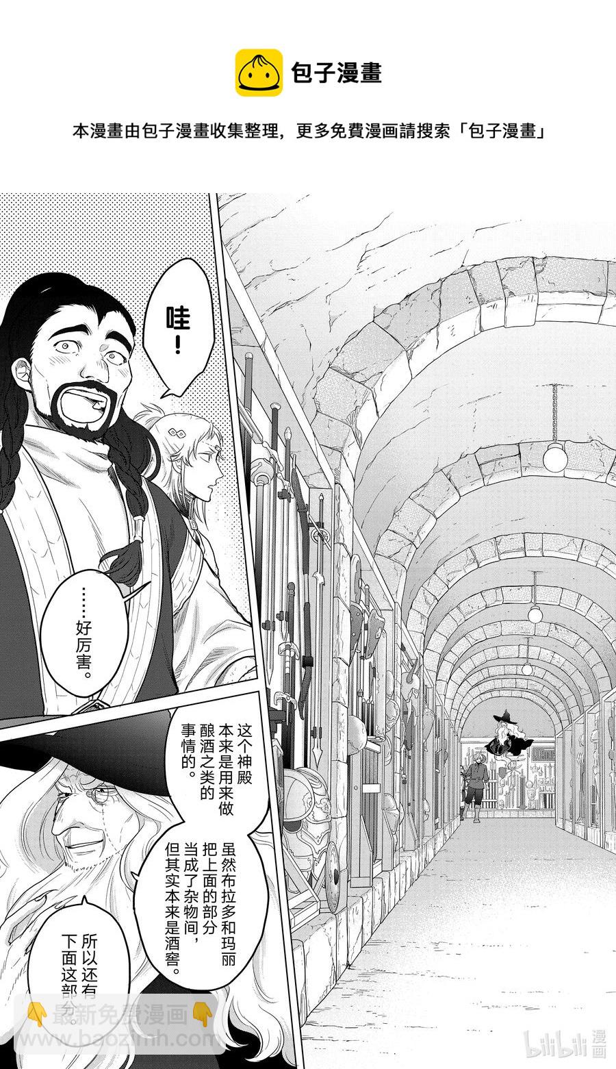 《世界尽头的圣骑士》42 追思 第5页