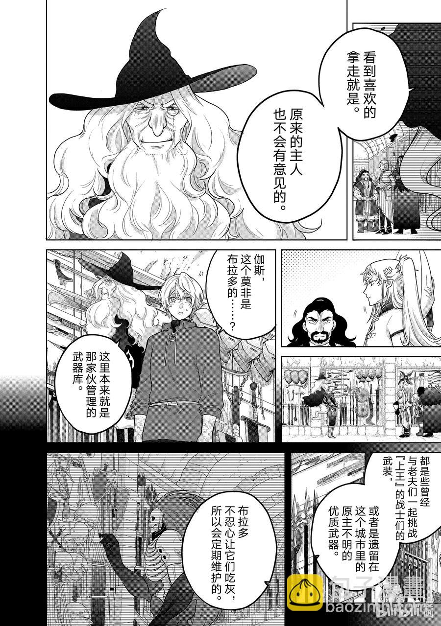 《世界尽头的圣骑士》42 追思 第6页
