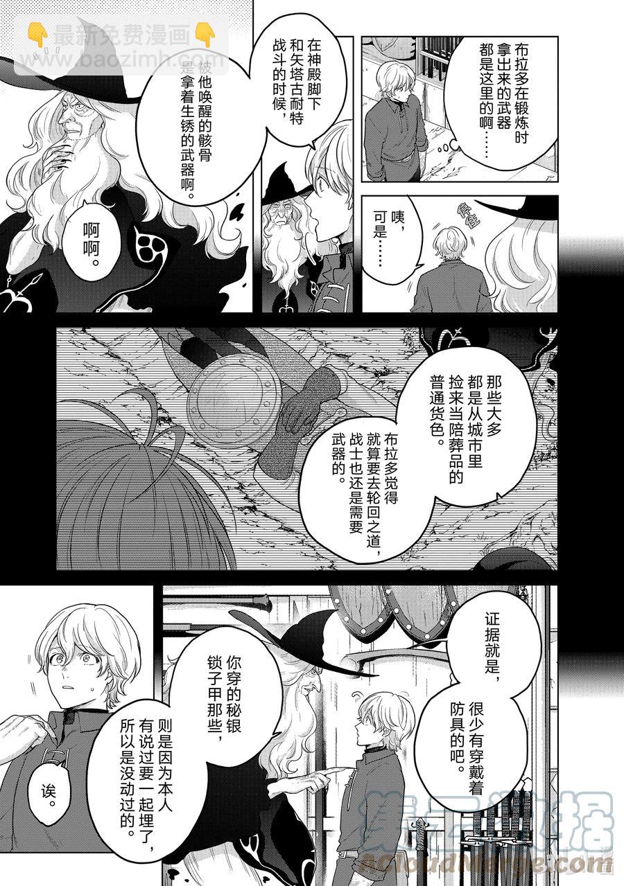 《世界尽头的圣骑士》42 追思 第7页