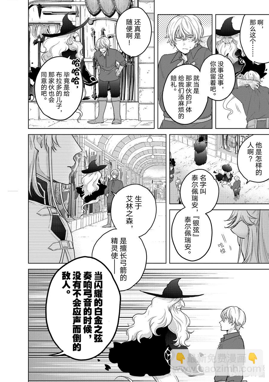 《世界尽头的圣骑士》42 追思 第8页