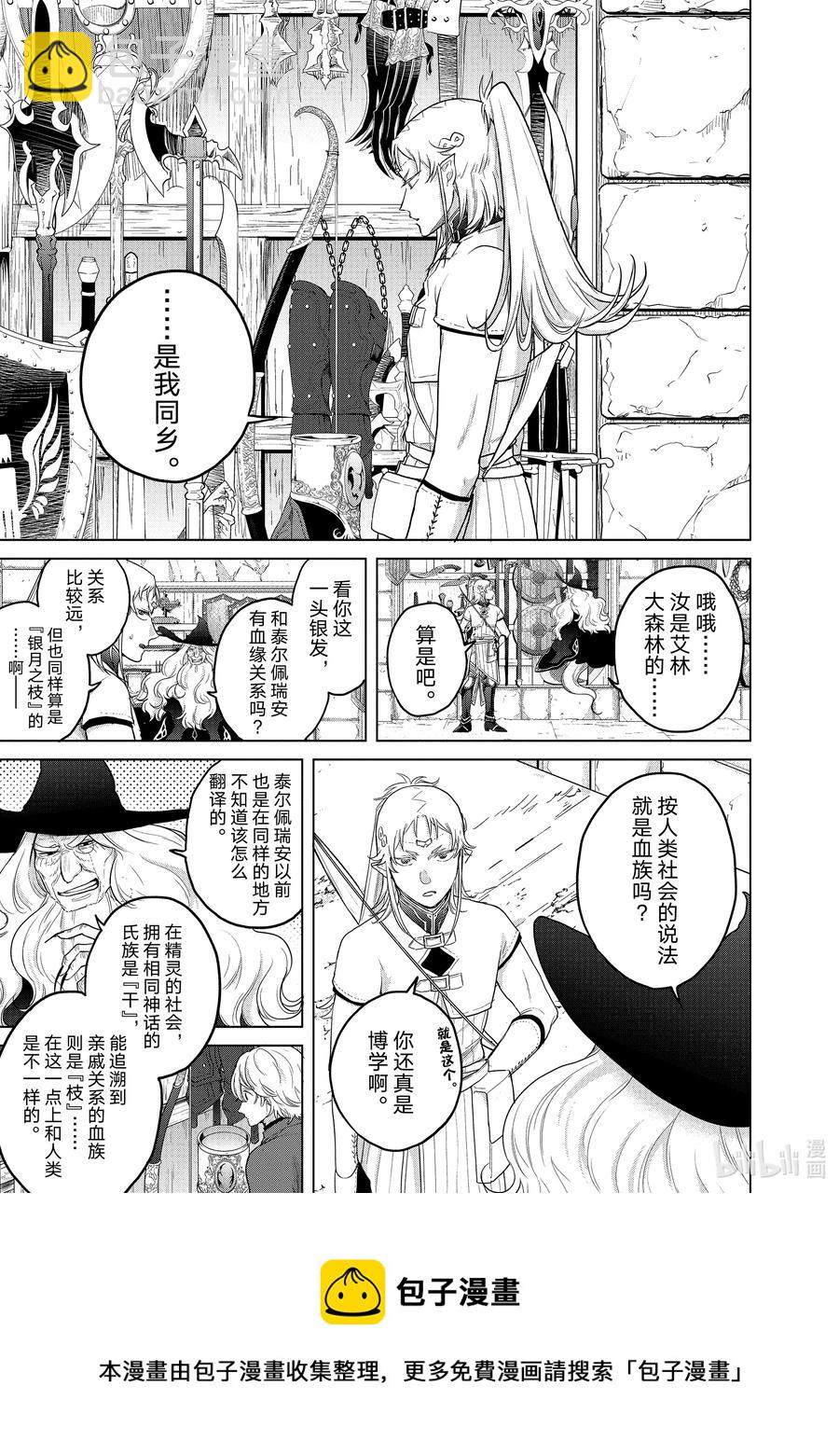 《世界尽头的圣骑士》42 追思 第9页