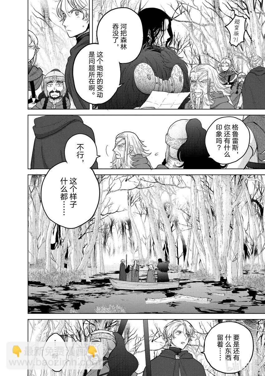 《世界尽头的圣骑士》44 水底 第10页