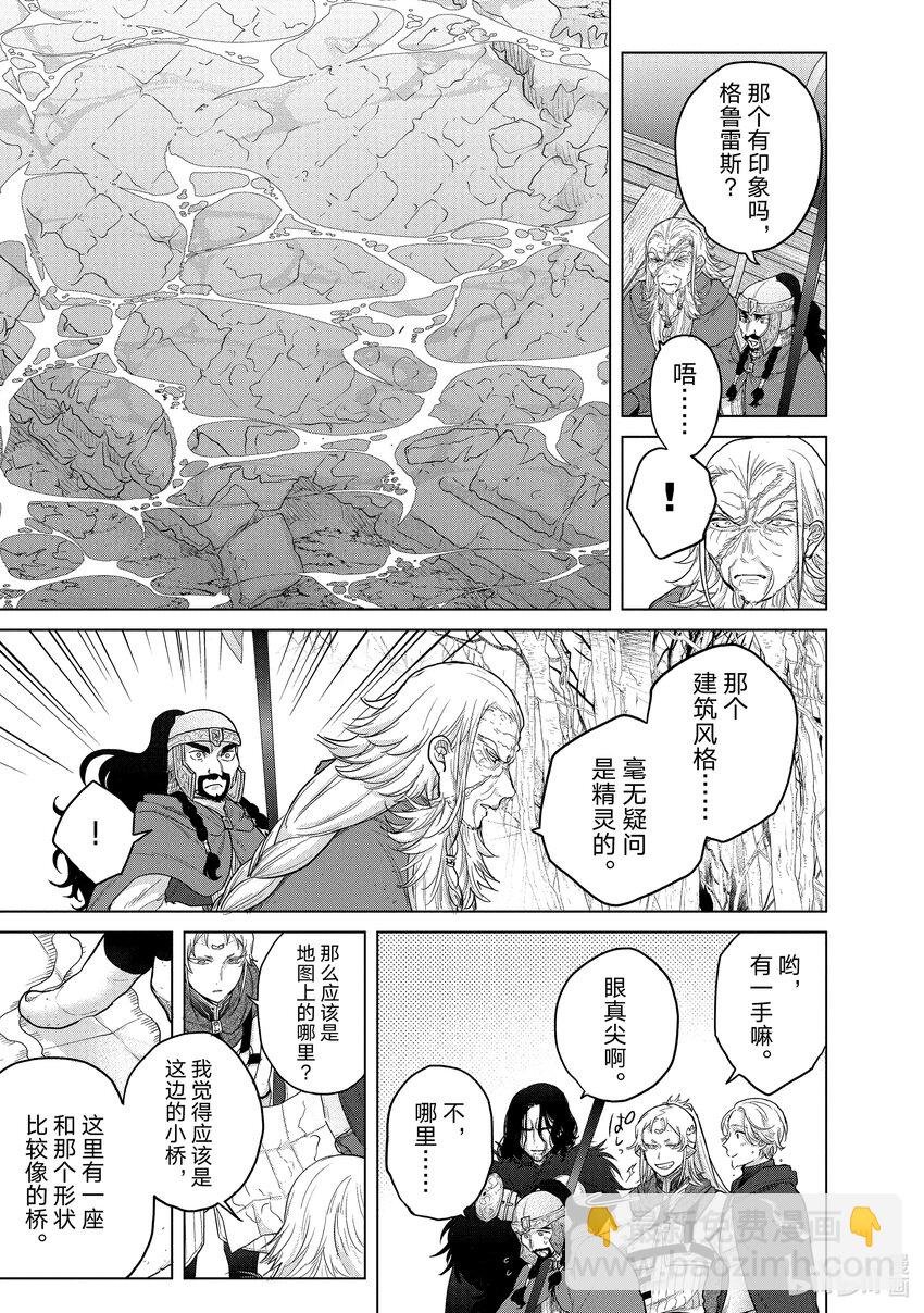 《世界尽头的圣骑士》44 水底 第11页