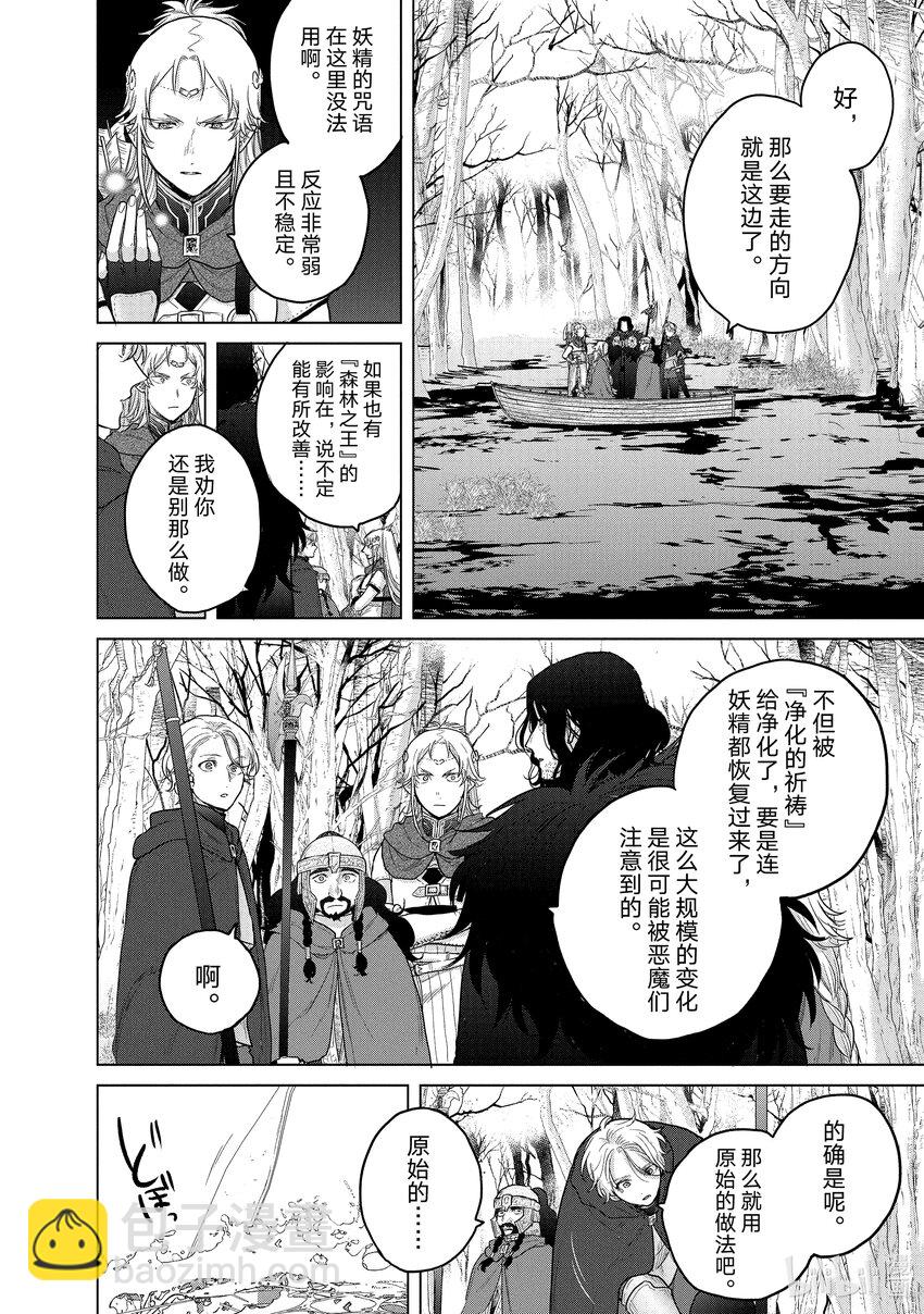 《世界尽头的圣骑士》44 水底 第12页
