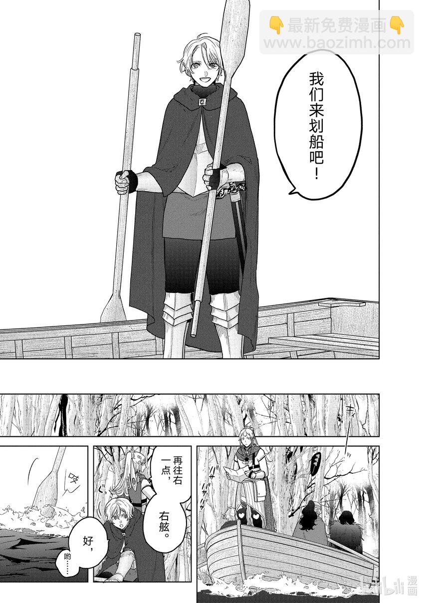 《世界尽头的圣骑士》44 水底 第13页