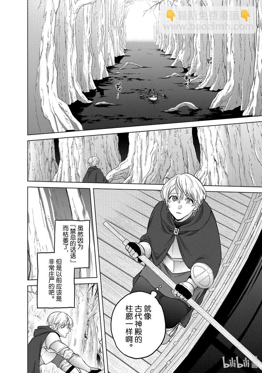 《世界尽头的圣骑士》44 水底 第14页