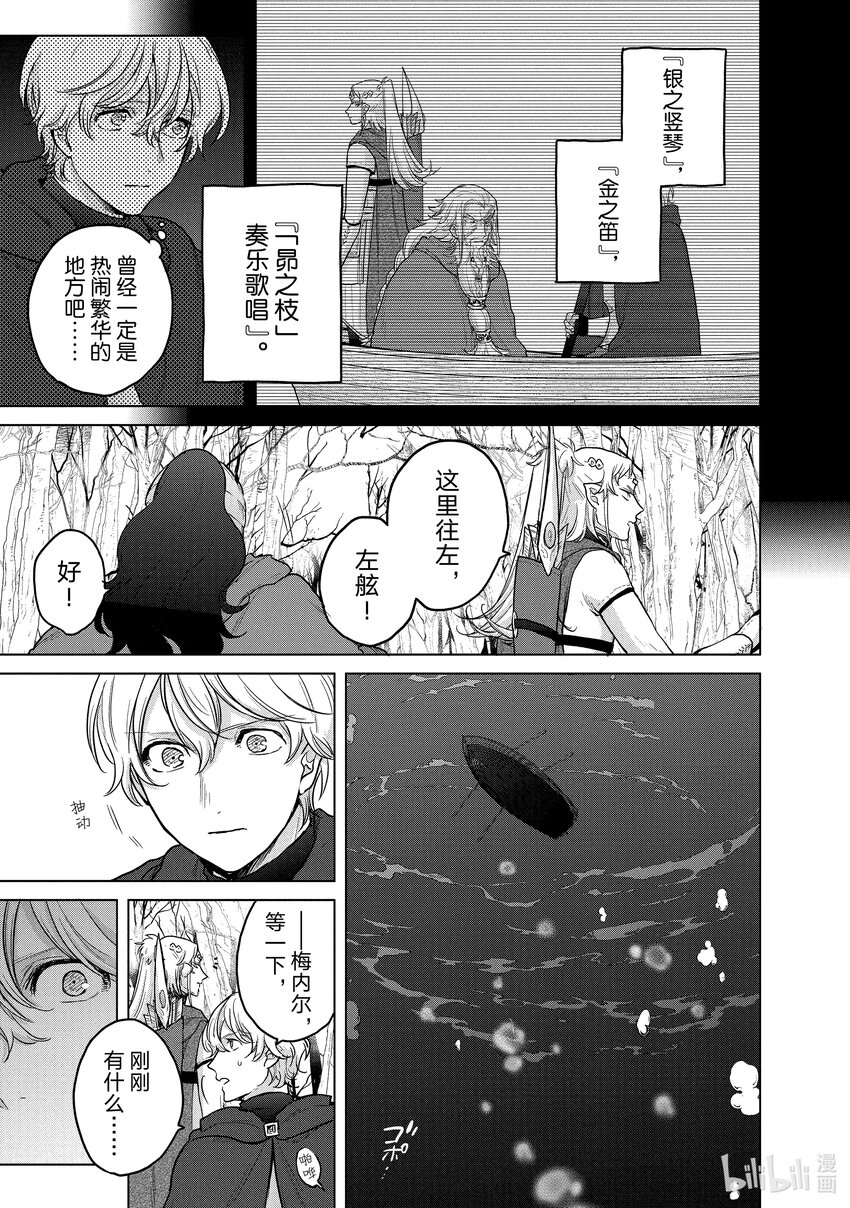 《世界尽头的圣骑士》44 水底 第15页