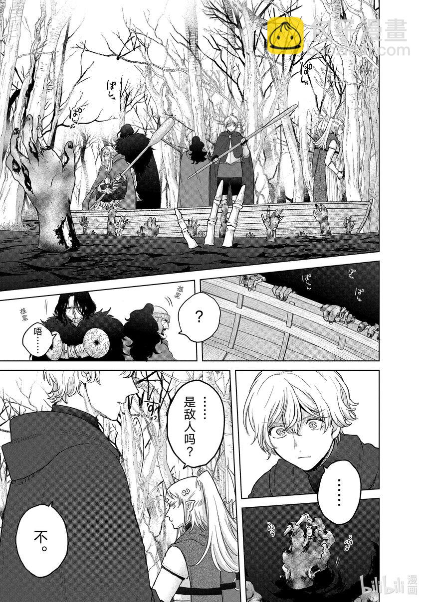 《世界尽头的圣骑士》44 水底 第17页