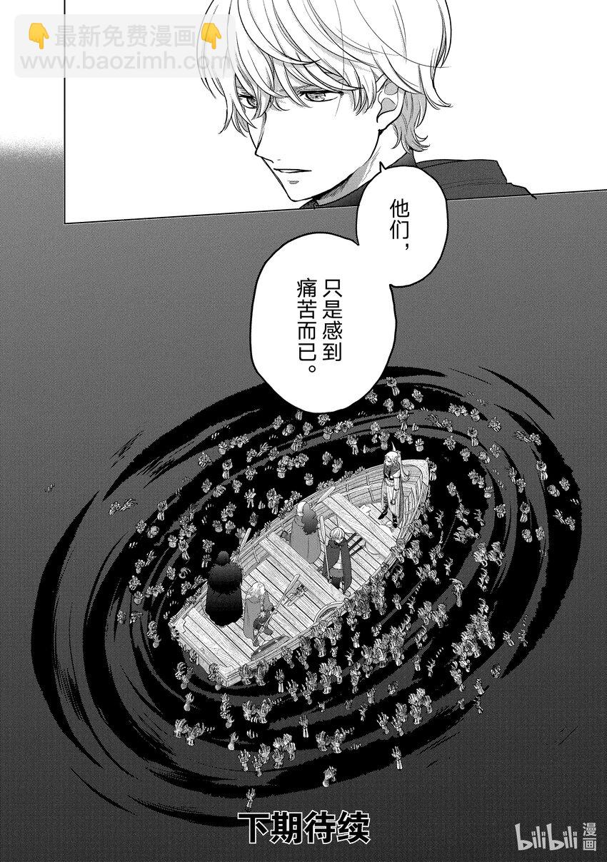 《世界尽头的圣骑士》44 水底 第18页