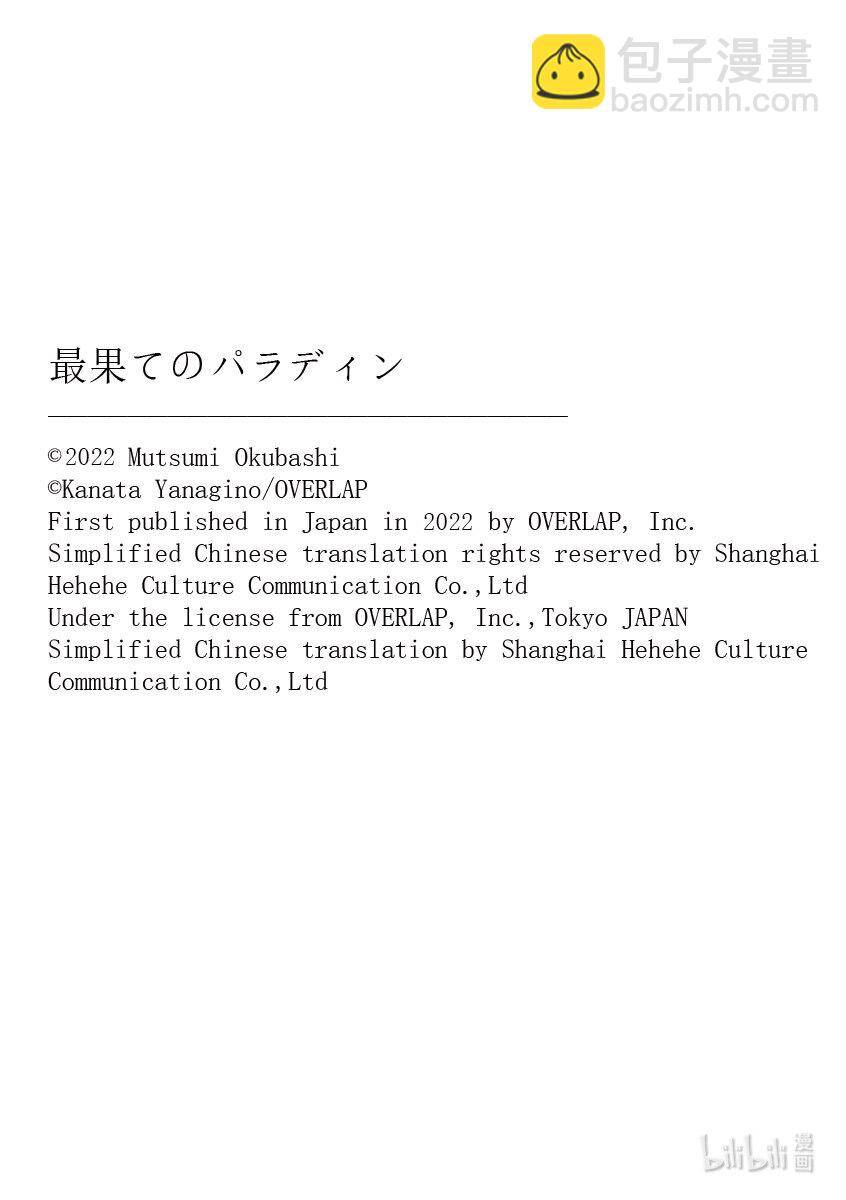 《世界尽头的圣骑士》44 水底 第19页