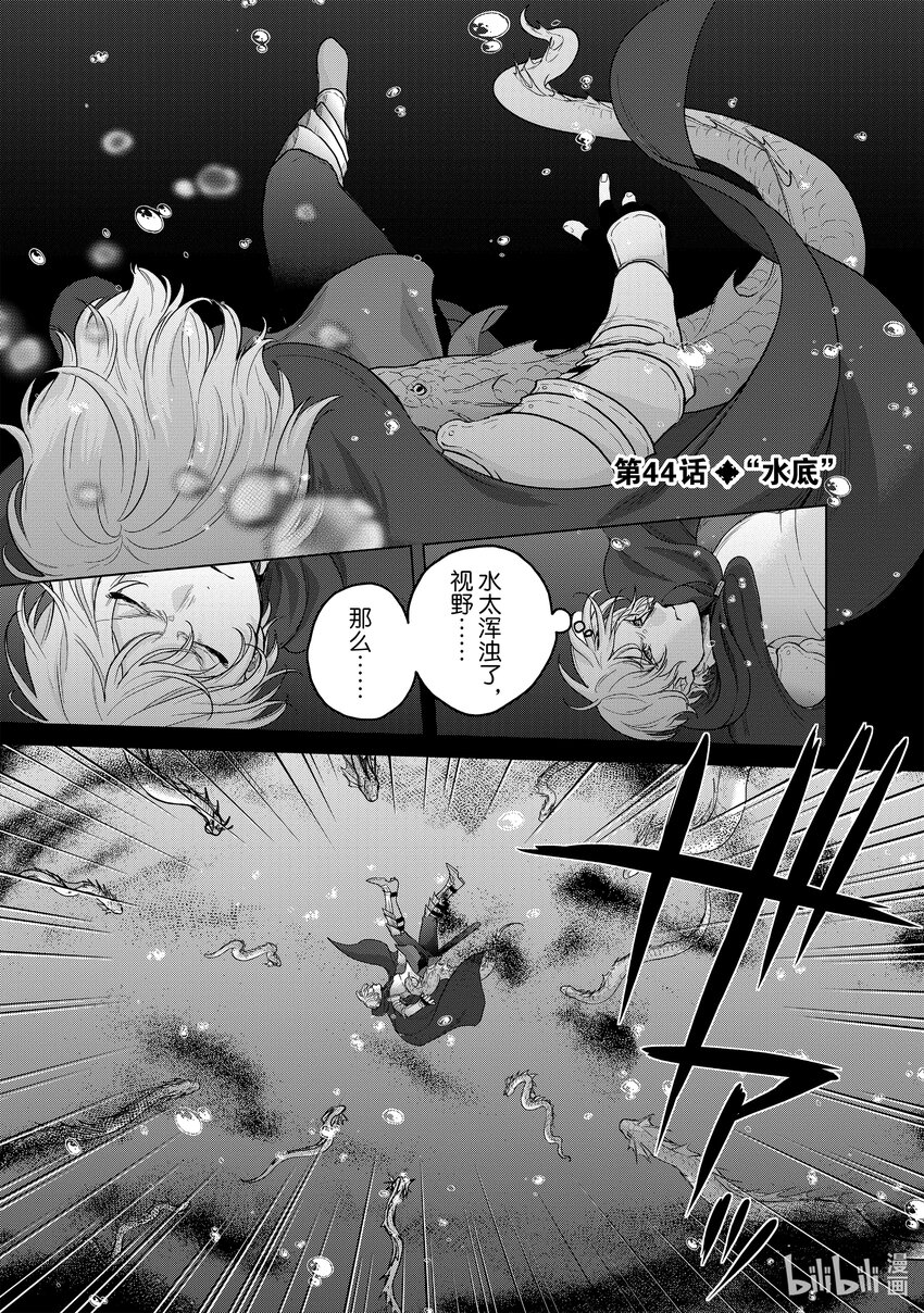 《世界尽头的圣骑士》44 水底 第1页