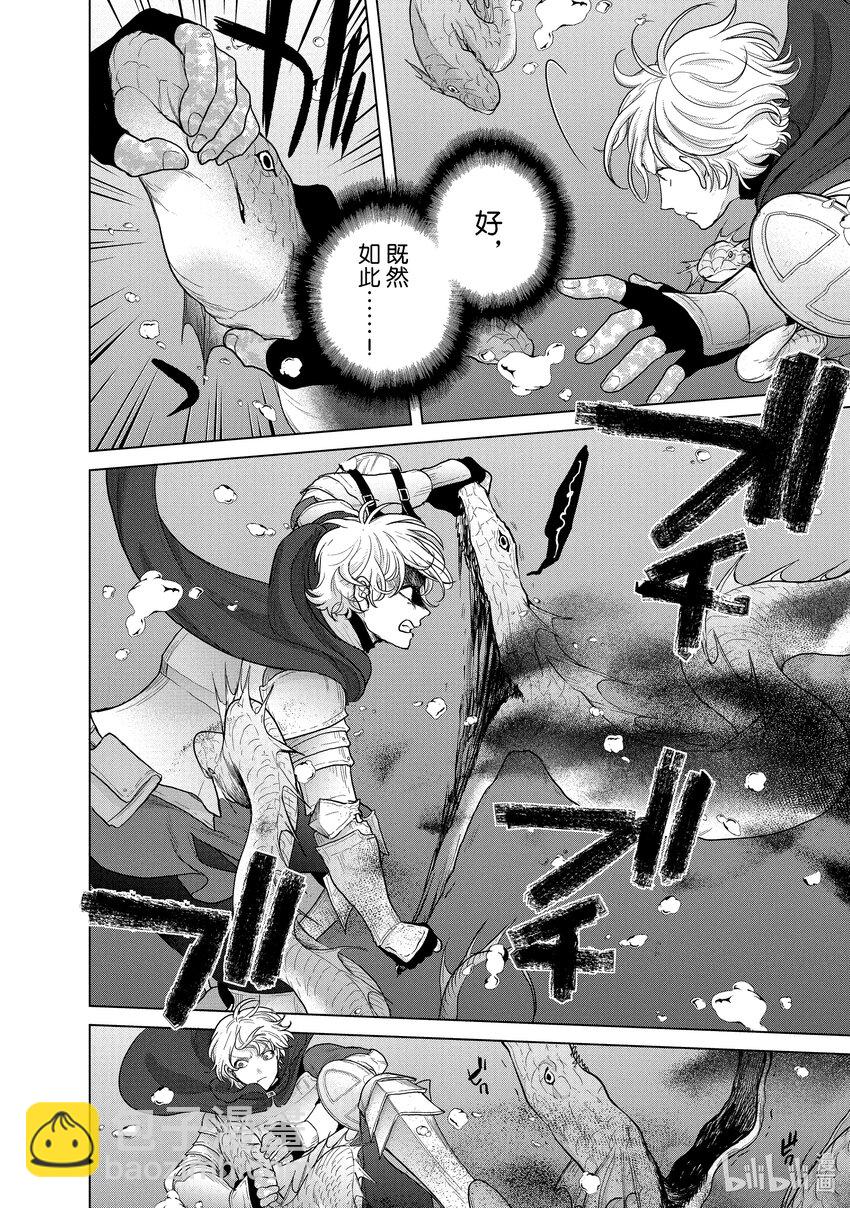 《世界尽头的圣骑士》44 水底 第2页