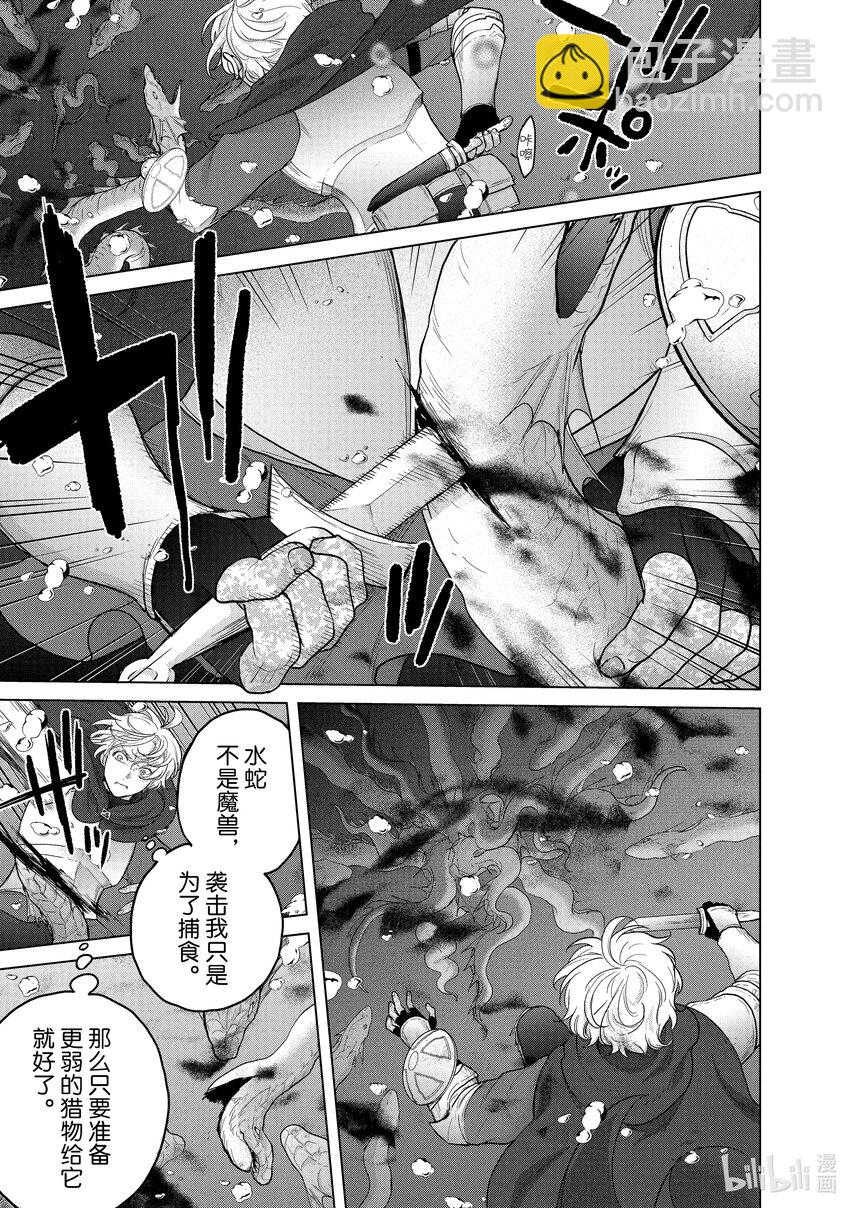 《世界尽头的圣骑士》44 水底 第3页