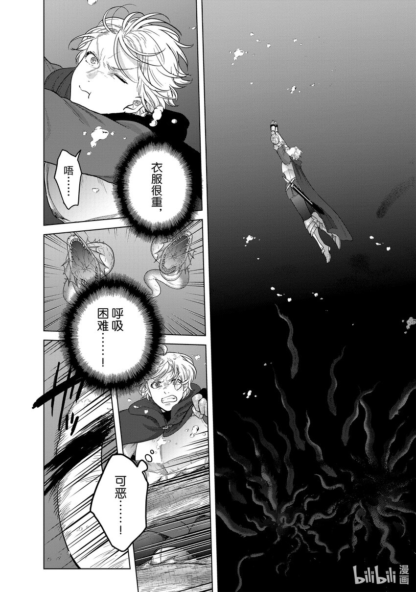 《世界尽头的圣骑士》44 水底 第4页