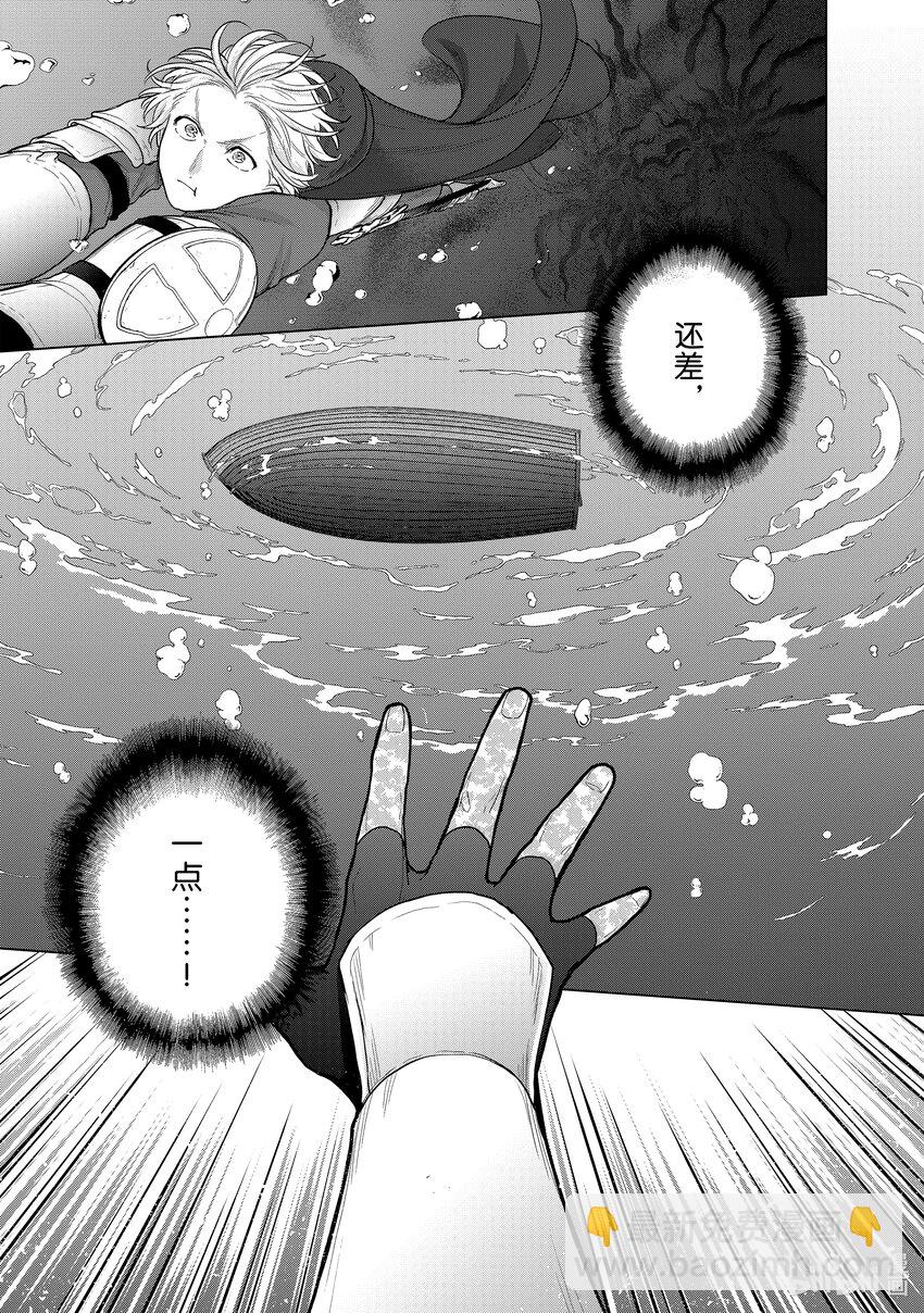 《世界尽头的圣骑士》44 水底 第5页